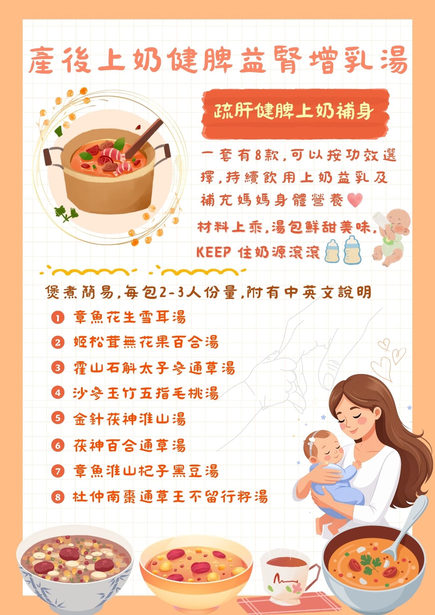 產後上奶健脾益腎增乳湯